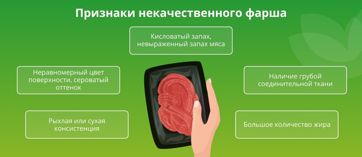 Как выбрать фарш