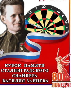 Кубок по дартсу в г. Михайловка