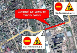Перекрытие движения с 15 сентября