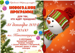 Новогодняя программа в ГДК г. Михайловка